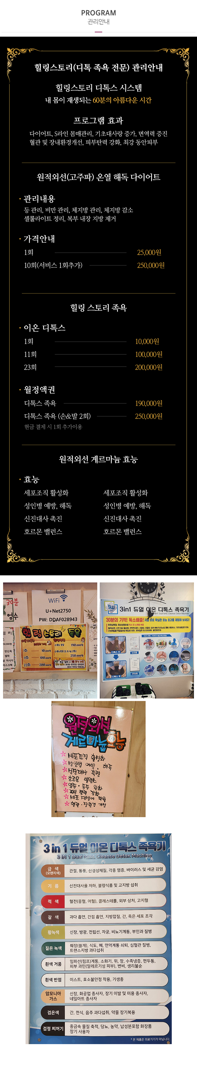 힐링스토리(디톡 족욕 전문)_내용영역
