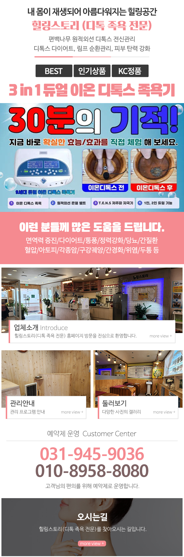 힐링스토리(디톡 족욕 전문)_메인중단